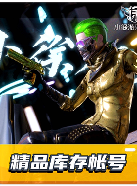 绝地求生帐号PUBG账户皮肤号成品号丑女柏林迈凯伦柏林吃鸡库存号