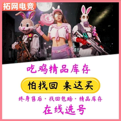 绝地求生帐号pubg账号迈凯伦吃鸡成品号小丑女柏林龙神排位皮肤号