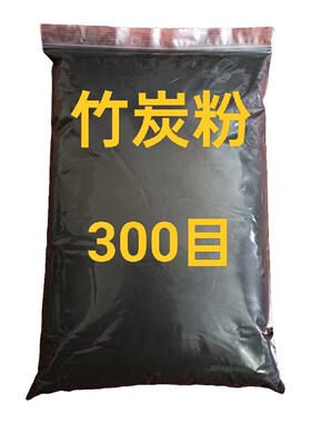 纯竹炭粉和面粉差不多细黑粉手工皂面膜用竹炭粉植物黑炭
