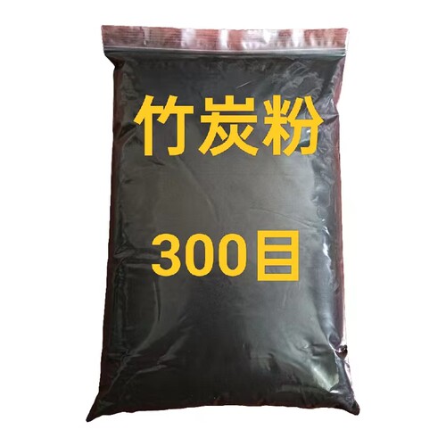 纯竹炭粉和面粉差不多细黑粉手工皂面膜用竹炭粉植物黑炭