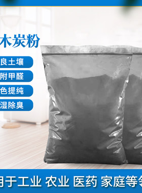 燃烧炭粉松树木炭粉蚊香原料学校化学实验炭粉美术绘画刷牙炭粉