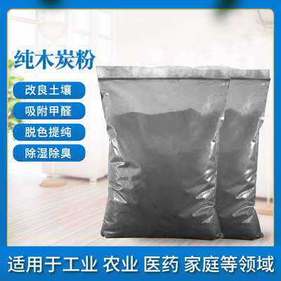 纯木活性炭粉食品级刷牙