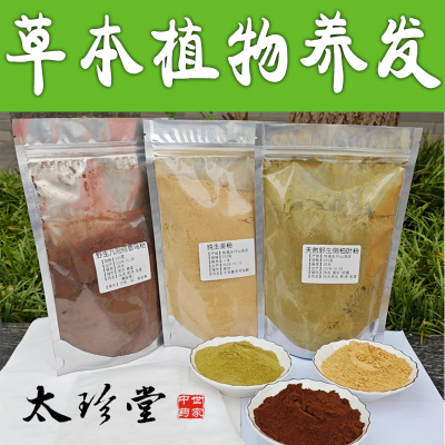 太珍堂 纯野生侧柏叶何首乌皂角中草药包洗头包洗发生姜粉水护发