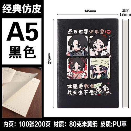 燕云十六声周边盈盈江宴同人二次元笔记本子记事簿 少东家的日常