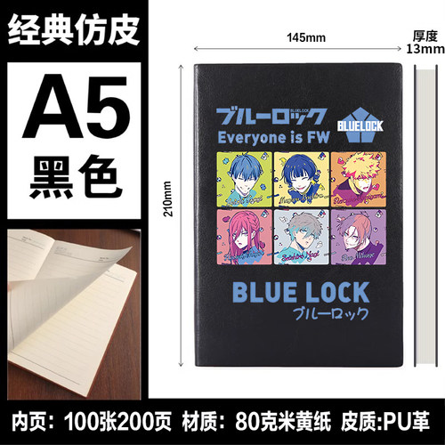 蓝色监狱 Blue Lock 蓝色锁链 周边动漫二次元 笔记本子记事簿