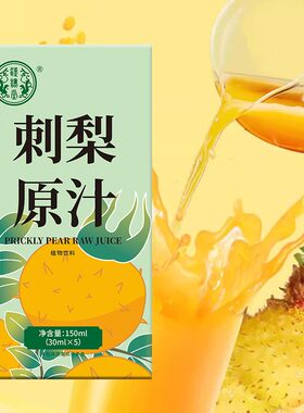 汉谯堂刺梨原汁果汁饮料150ml