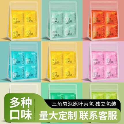 立尚多口味组合茶袋泡茶冷热泡茶奶茶店代用茶三角包正品厂家直发