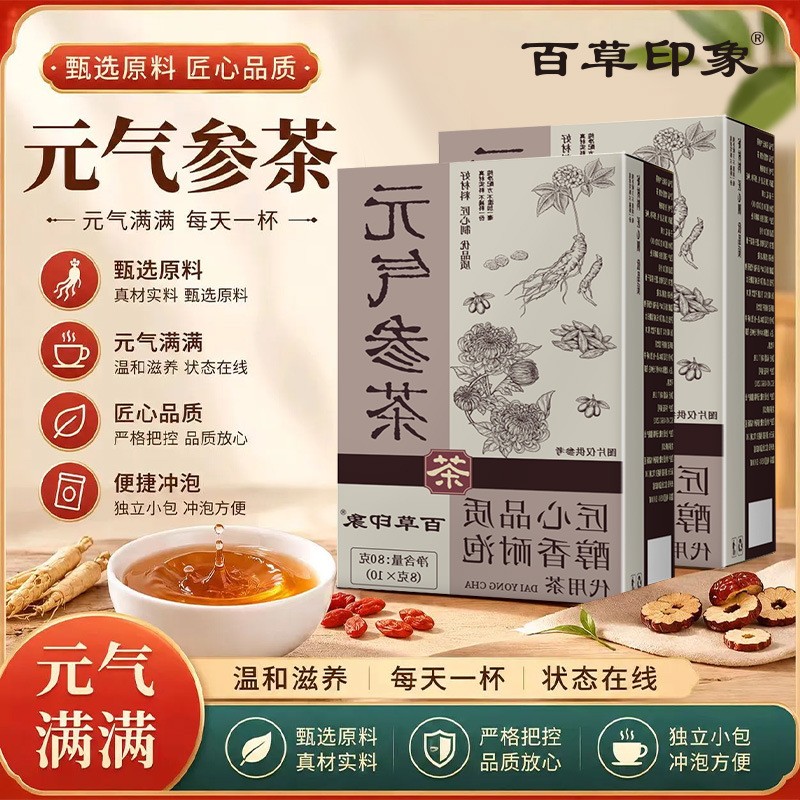 百草印象元气参茶原料组合茶包叶同仁西洋参麦冬枸杞菊花免煮花茶