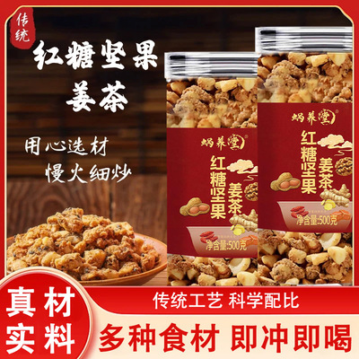 蜗养堂红糖坚果姜茶500g罐装即食