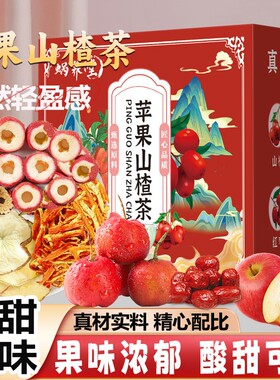 蜗养堂苹果山楂茶100克盒装苹果山楂红枣橘皮组合茶泡水喝5包正品