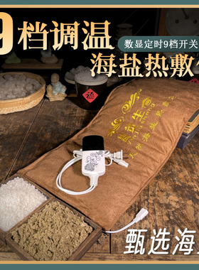 26*65cm电加热盐袋海盐粗盐热敷包电热大粒暖腹艾草艾灸热敷袋