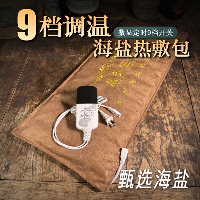 26*65植绒电加热盐袋海盐粗盐热敷包电热大粒暖腹艾草艾灸热敷袋