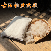 大青盐 大粒盐 粗盐 天然海盐 微波炉热敷包 古法粗盐热敷袋