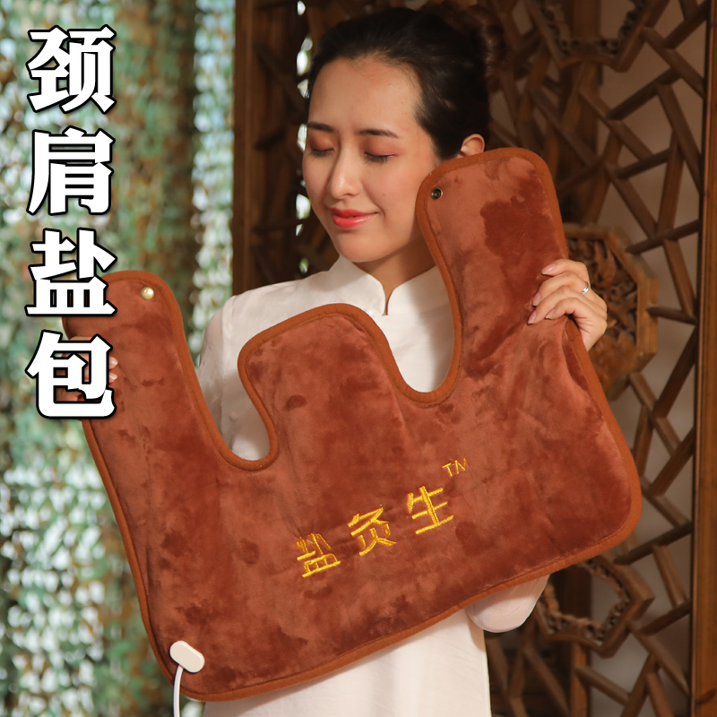 盐灸生电加热盐袋海盐颈椎颈部