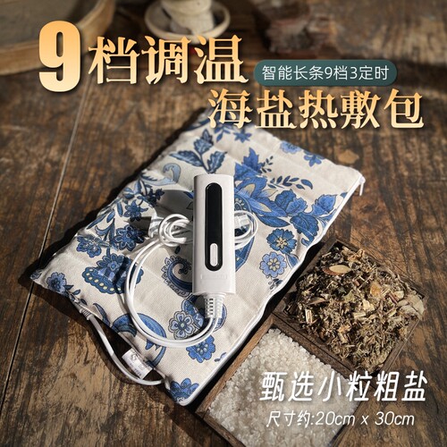 盐包电加热家用颈椎膝盖