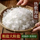 祛湿加热 热敷包专用盐 大粒粗盐 古法天然日晒海盐