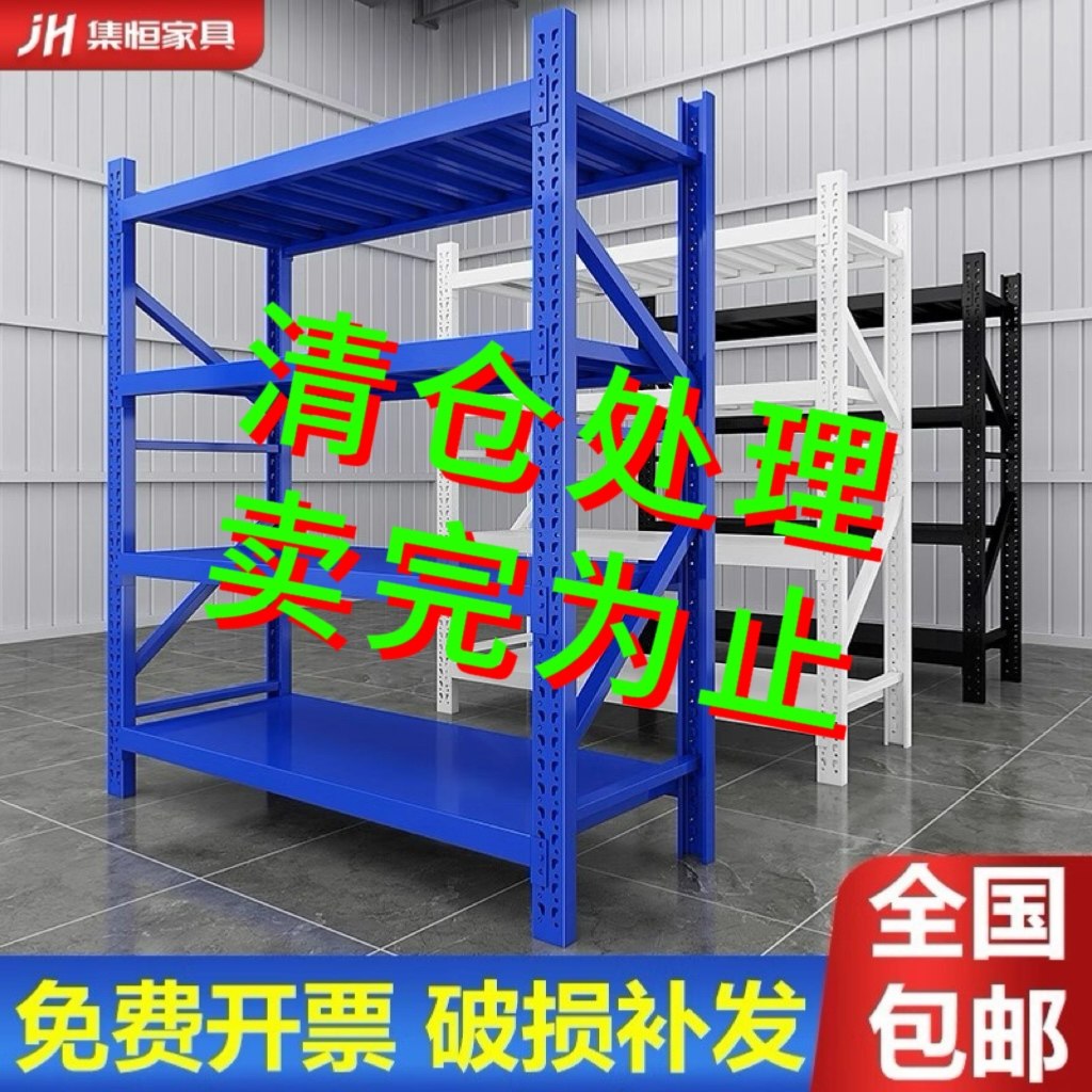 【亏本清仓，终身质保】超厚货架