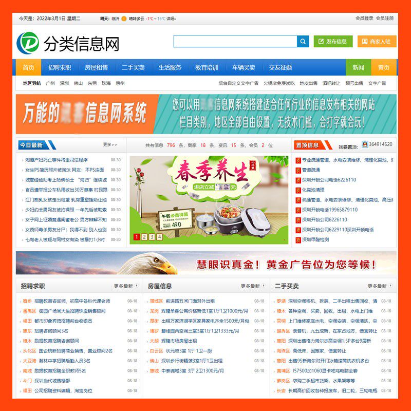 整站带后台分类信息网站源码同城招聘二手房产求职车辆交易转让