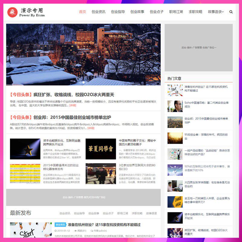 帝国CMS7.5网站程序带后台新闻娱乐资讯网站源码手机wap股票金融
