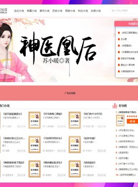 在线阅读小说源码网站php整站系统Thinkphp程序模板 自动采集手机