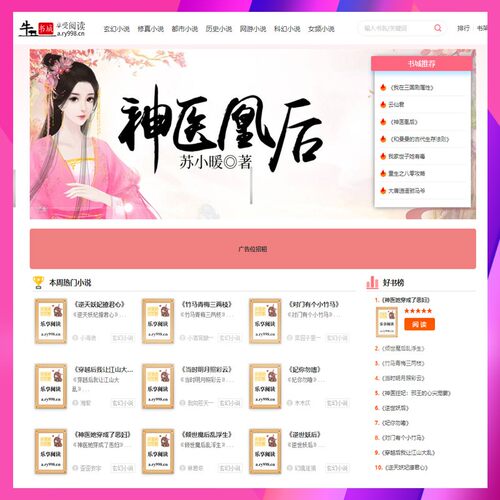 在线阅读小说源码网站php整站系统Thinkphp程序模板 自动采集手机