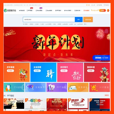 wordpress图片素材模板php会员资源下载网站源码ppt办公知识付费