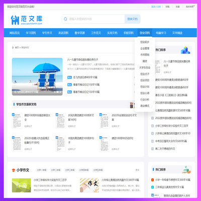 PHP帝国cms7.5文章范文自动生成word文档源码整站模板带会员中心