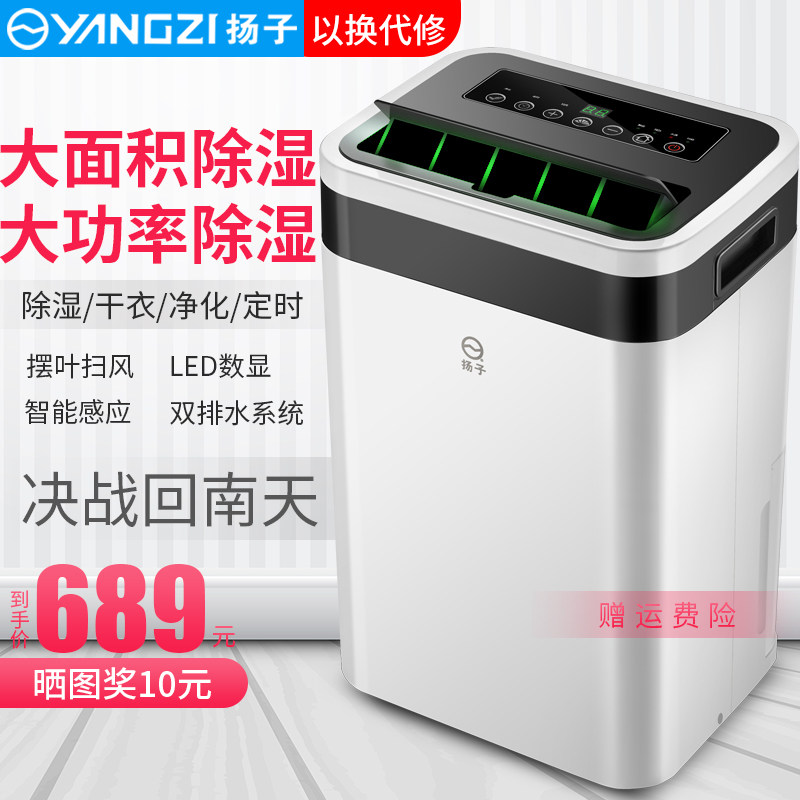 扬子除湿机家用卧室抽湿大功率地下室小型除潮吸湿器工业仓库干燥