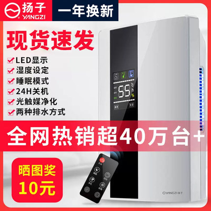 扬子除湿机家用抽湿机卧室地下室小型除湿器吸湿去湿除潮干燥机