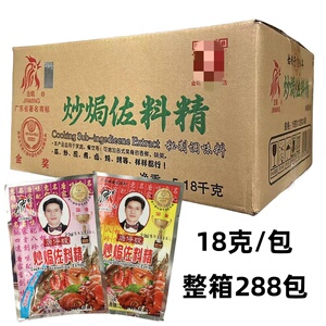唐停玻金鸣炒焗佐料精整箱