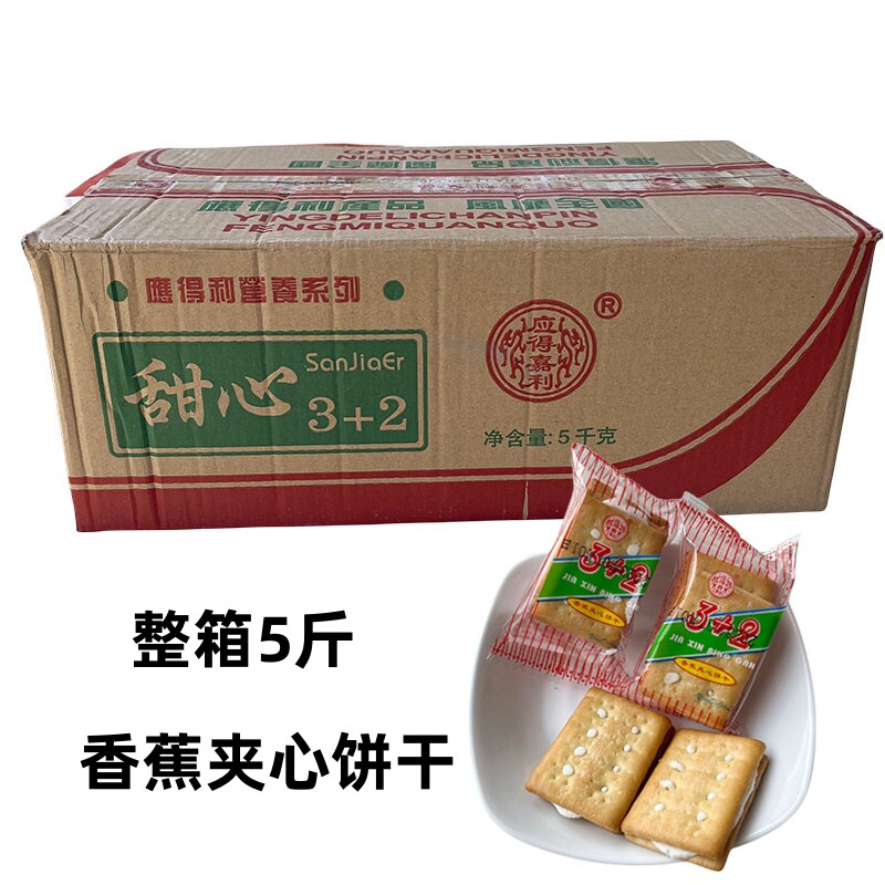 应得嘉利3+2香蕉夹心饼干