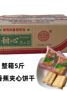 应得嘉利3+2香蕉夹心饼干