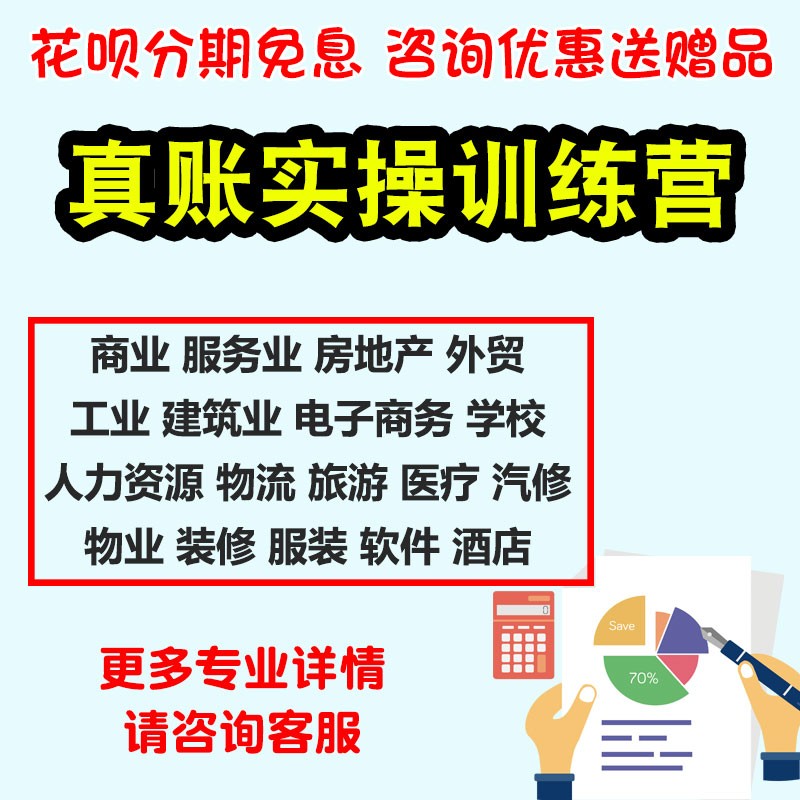 会计行业真账实训实操视频教程工业服务业商业汽车4s酒店餐饮建筑