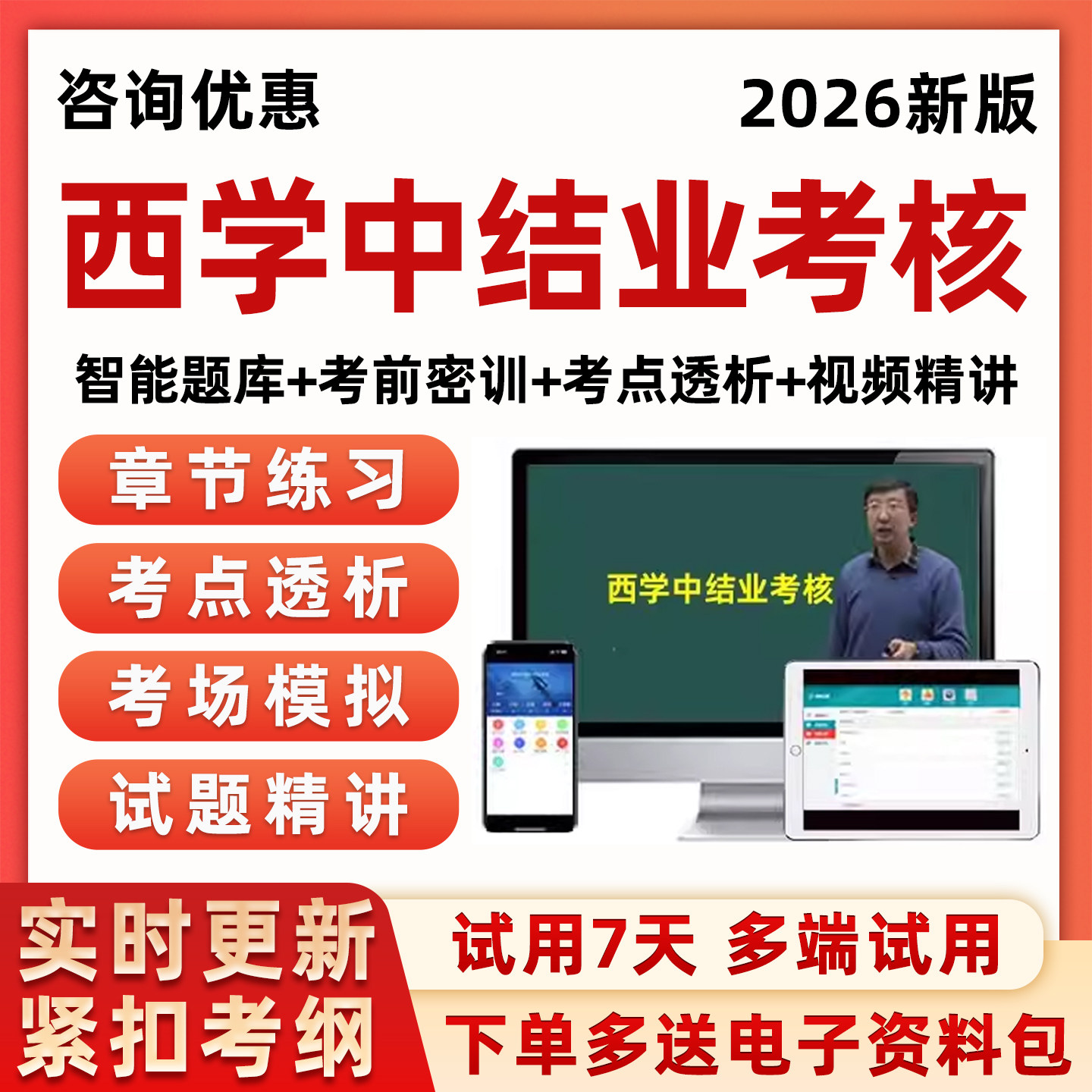 2026西学中结业考核网课西医学中医基础理论考试培训视频教材历年真题库试卷课程重点讲义河南湖南浙江湖北福建北京四川内蒙古陕西