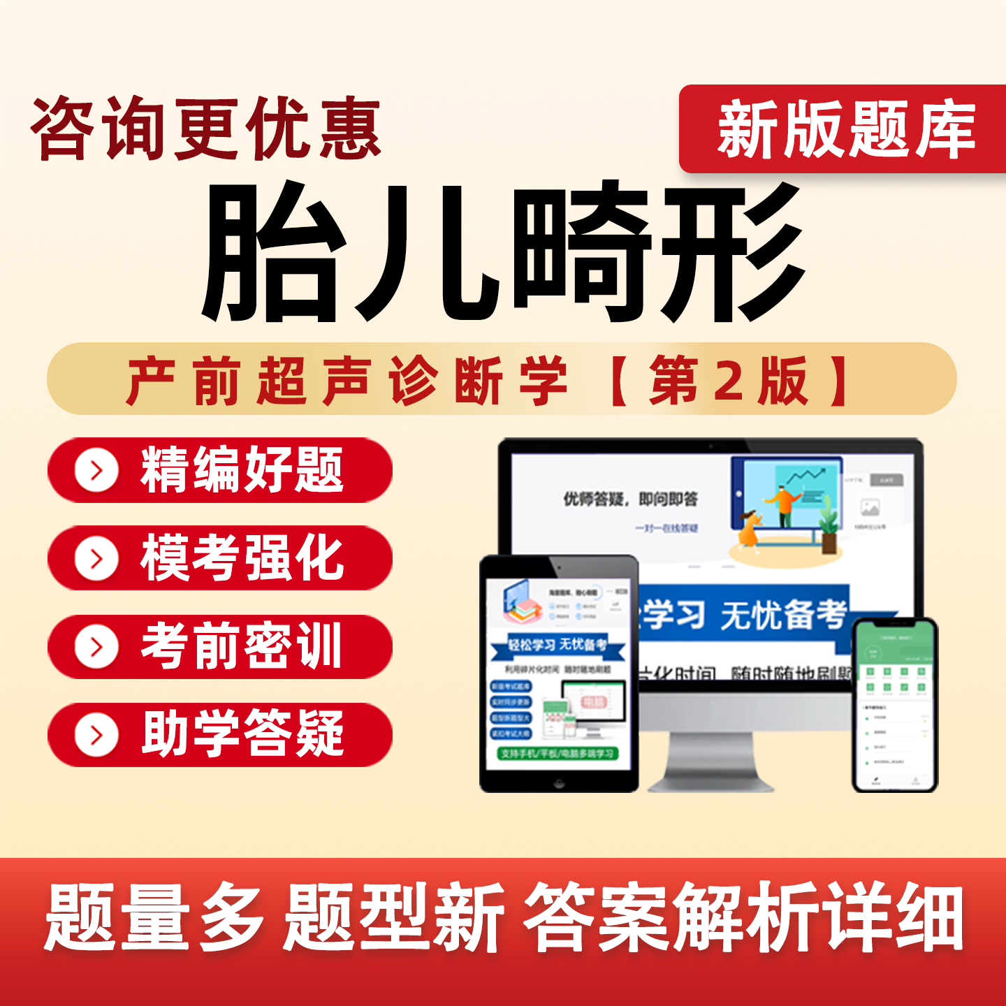 胎儿畸形产前超声诊断学考试题库