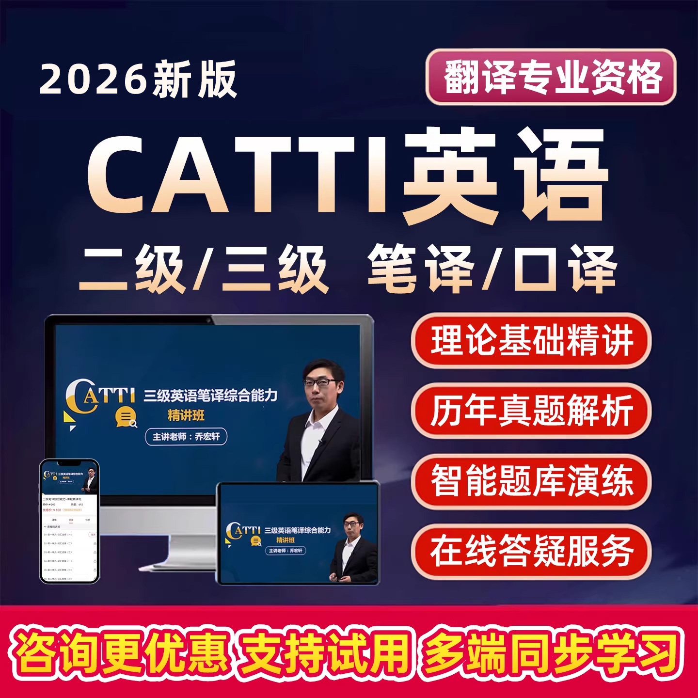 2026年全国翻译专业资格水平CATTI英语二级三级笔译口译考试网课题库实务综合能力视频课程历年真题电子版手机习题集模拟试卷资料