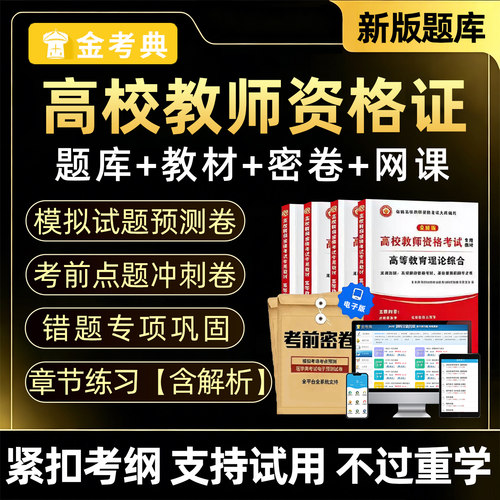 高校教师证资格证考试题库网课程