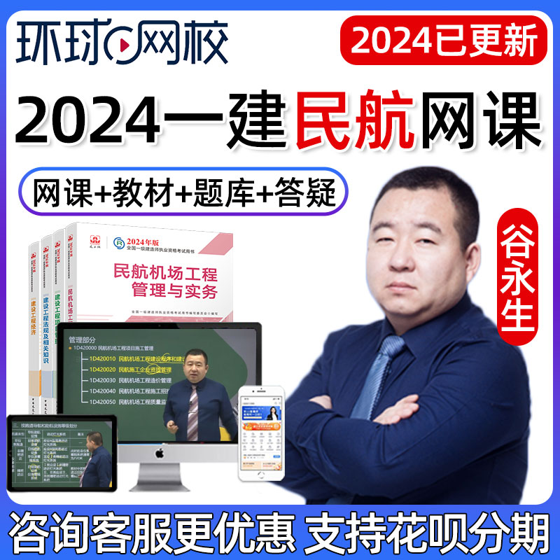 2024一建民航机场工程管理与实务网课一级建造师课件教材精讲视频