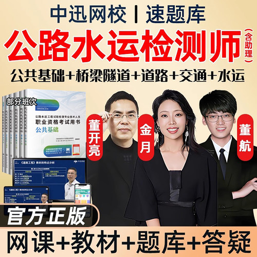 中迅网校速题库试验检测师网课
