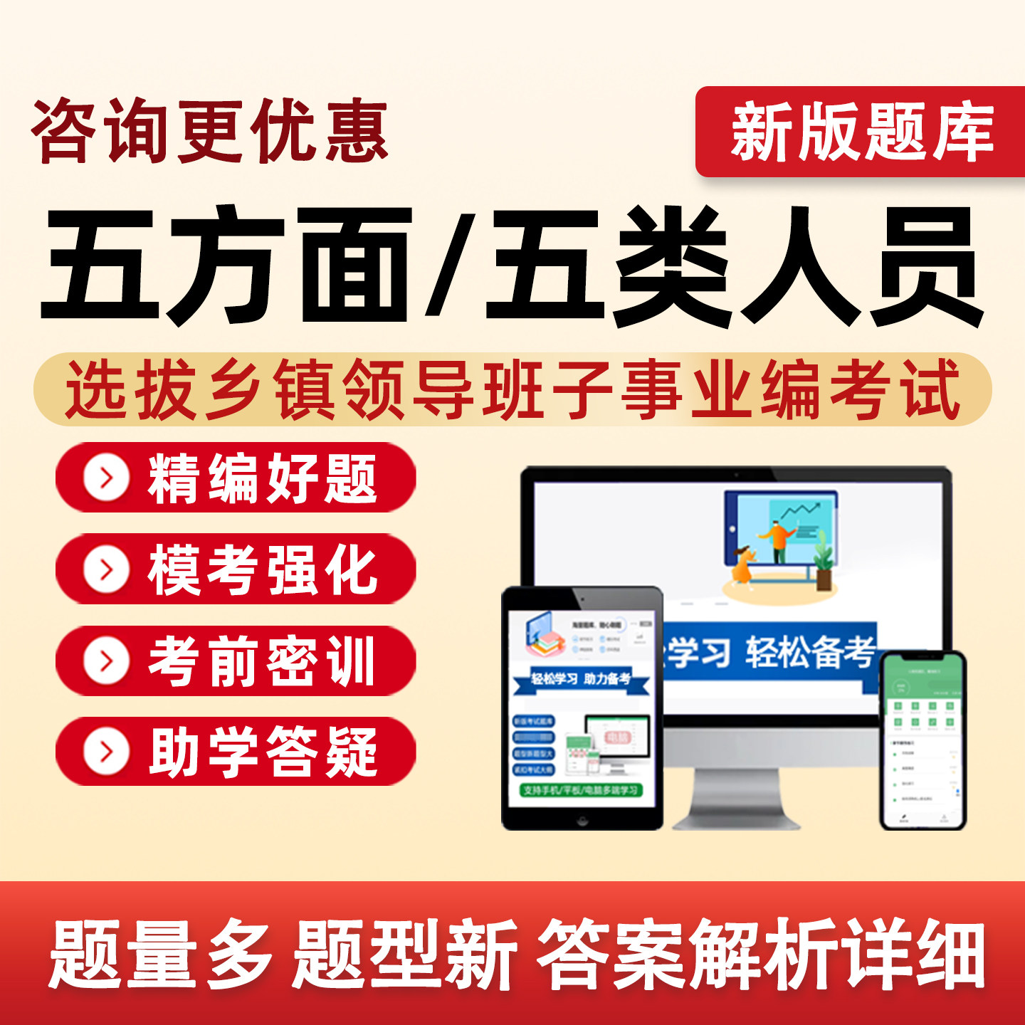 2026五方面人员考试题库选拔乡镇副科级事业单位编制真题资料五类人员从村社区干部中选聘公务员领导班子江西广西四川安徽青海河北