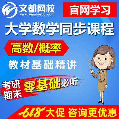 高数基础网课