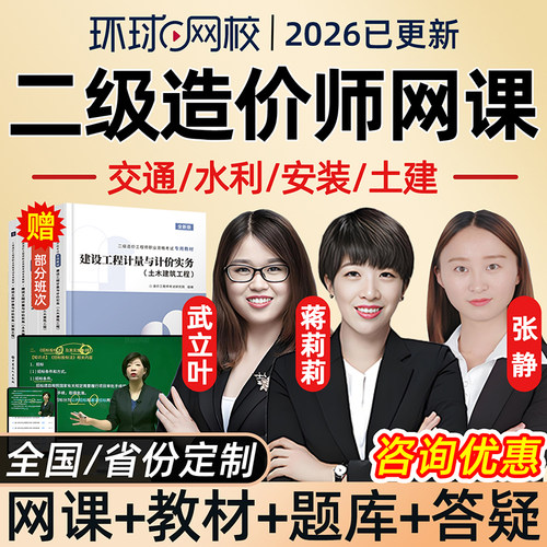 环球网校二级造价师电子版网课