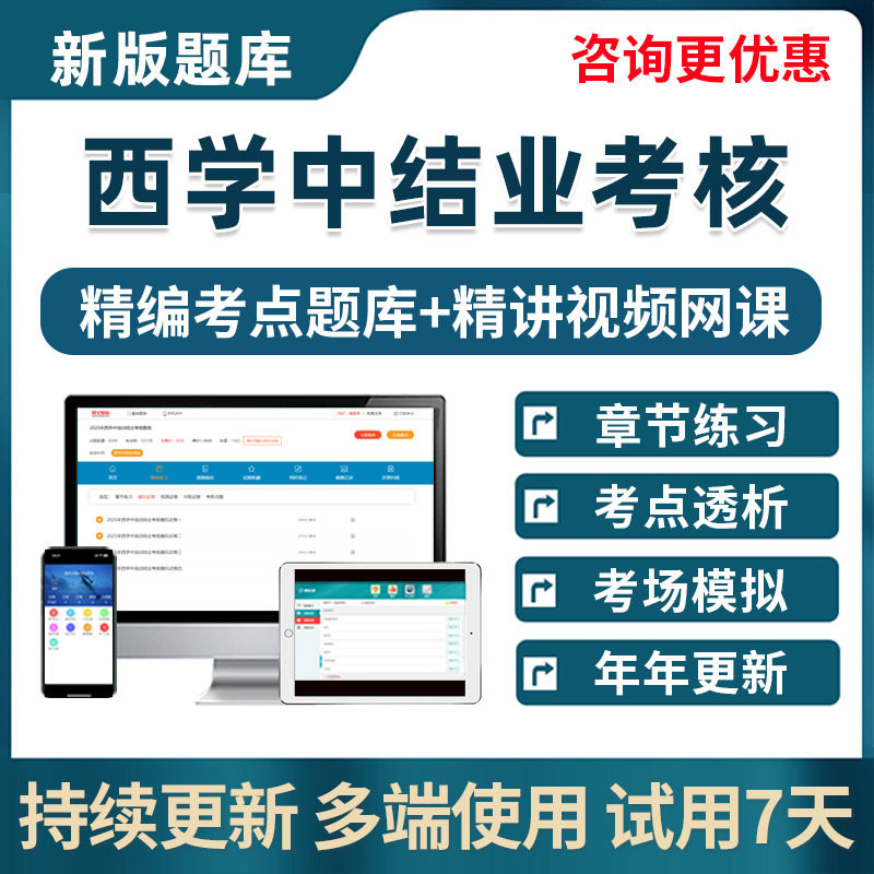 2025年西学中结业考核西医学中医基础理论知识考试题库视频历年真题试卷一年两年制网课课程习题河南浙江湖南河北湖北四川省北