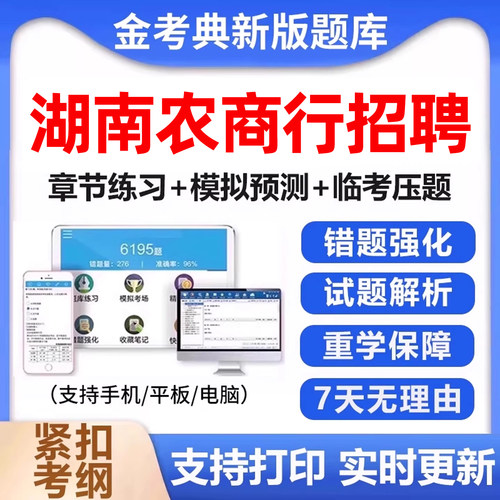2026年湖南农村商业银行招聘笔试真题考试题库农商行秋招资料面试