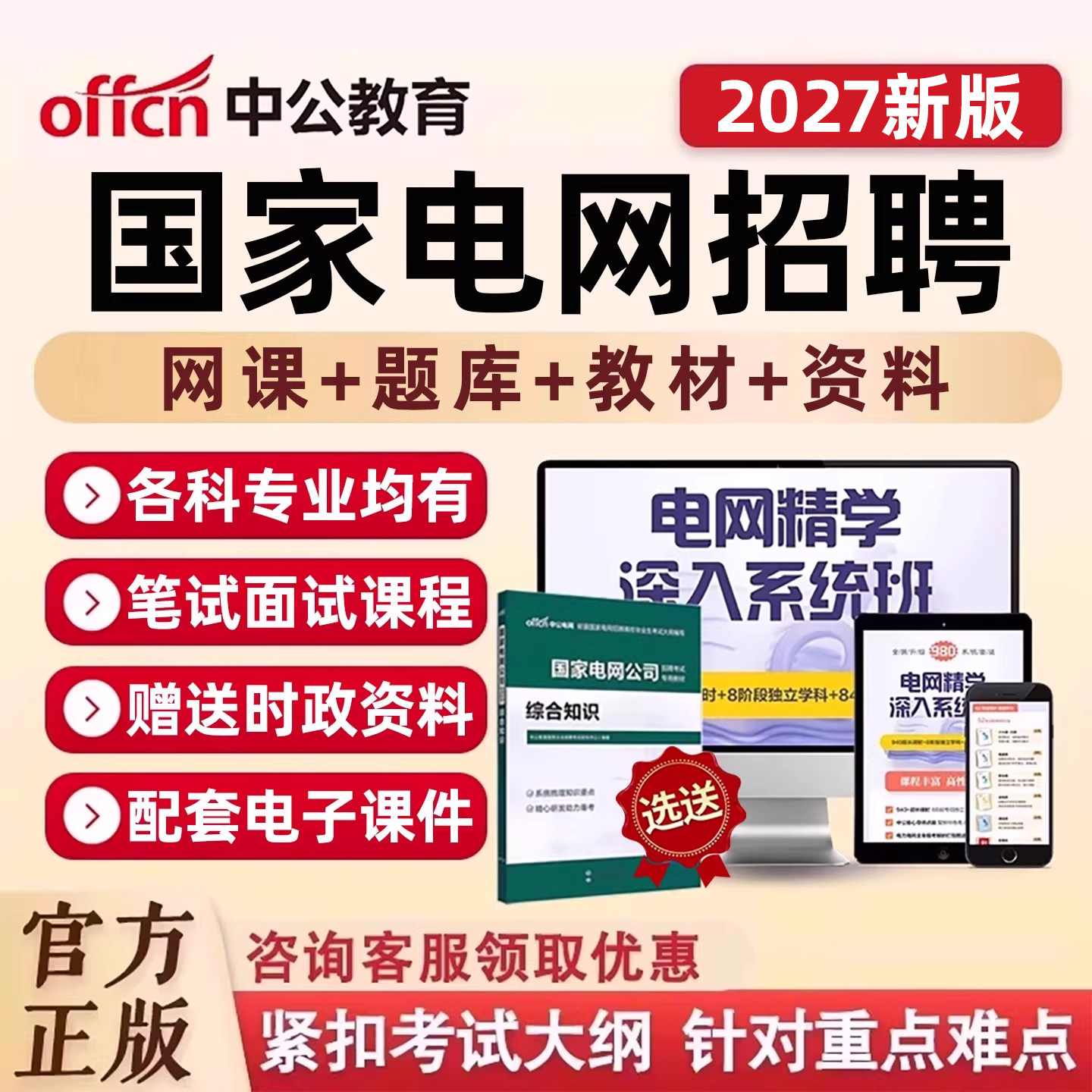 2027国家电网招聘考试资料国网课程题库教材电工通信其他工学类26