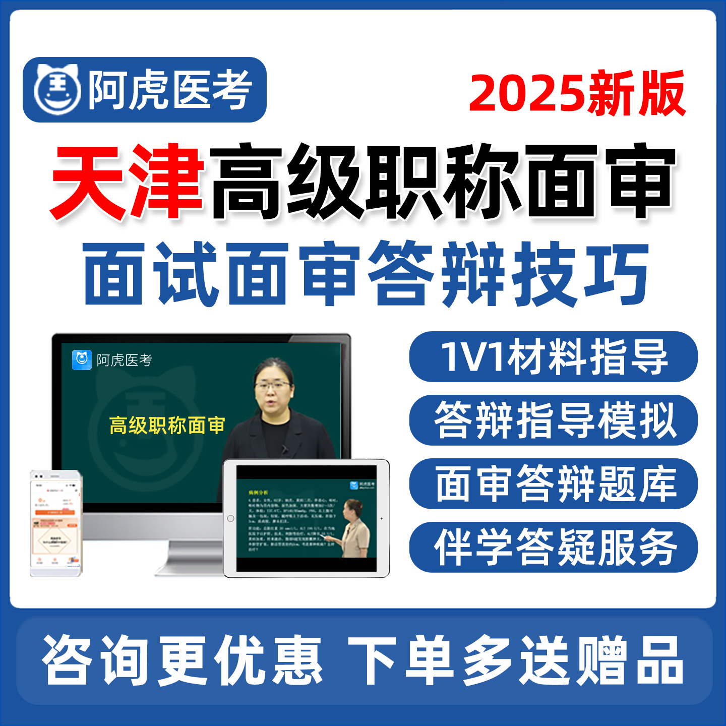 天津市副高正高面审卫生高级职称副主任护师医师面试答辩材料考试题库课程内科外科妇产科儿科中医社区护理学评审资料网课课件2025