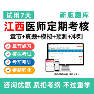 2026年江西省医师定期考核定考题库医事服务试题考前押题试卷人文