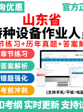 山东特种设备作业证考试题库电梯安全管理员a司炉起重机刷题资料