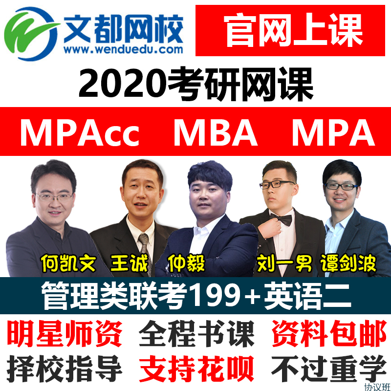 文都网课