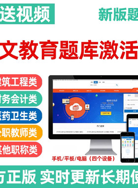 羿文教育激活码羿才教育题库高级统计师江苏安全员二造计算机软考